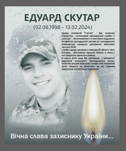 Скутар Едуард