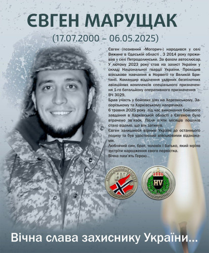 Марущак Євген