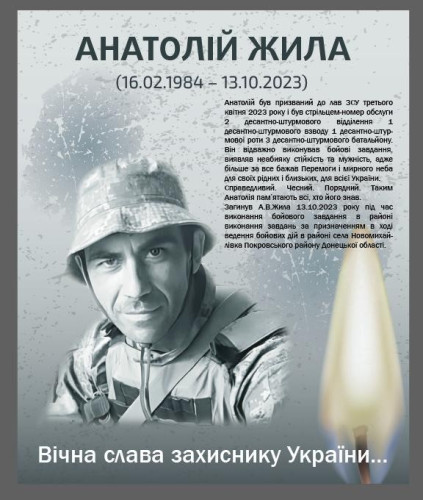 Жила Анатолій