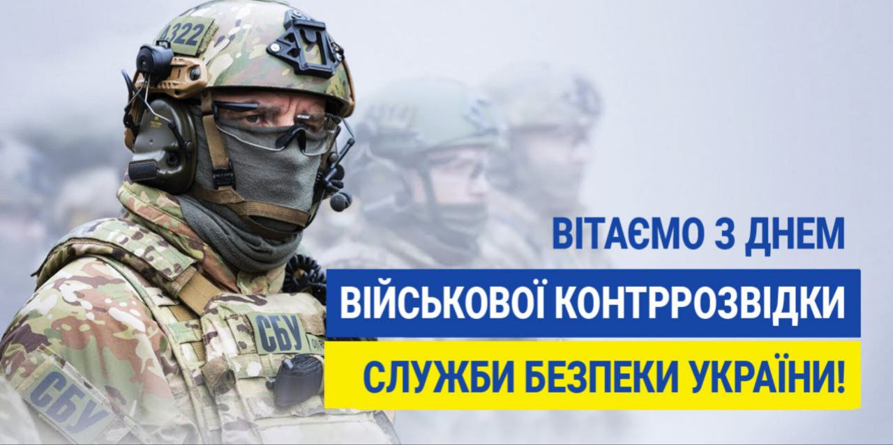 День військової контррозвідки України - Великодальницька ОТГ